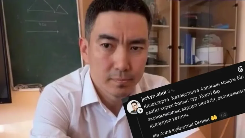 «Қазақстанға Алланың мықты бір азабы керек»: Елге қарғыс тілеген мұғалім жұмыстан кетті